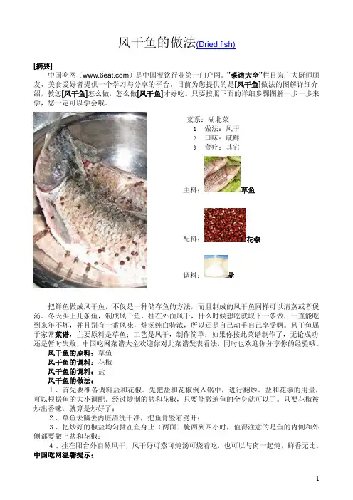 风干鱼的做法