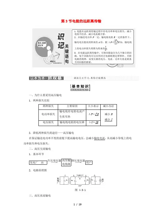 高中物理第4章远距离输电第3节电能的远距离传输教学案鲁科版2