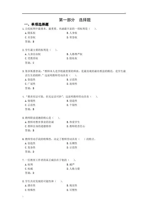 班主任素质大赛笔试试题
