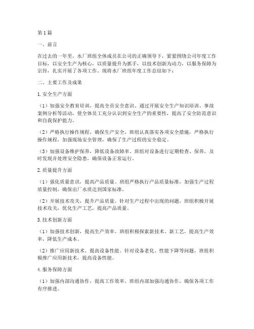 水厂班组年度总结报告(3篇)