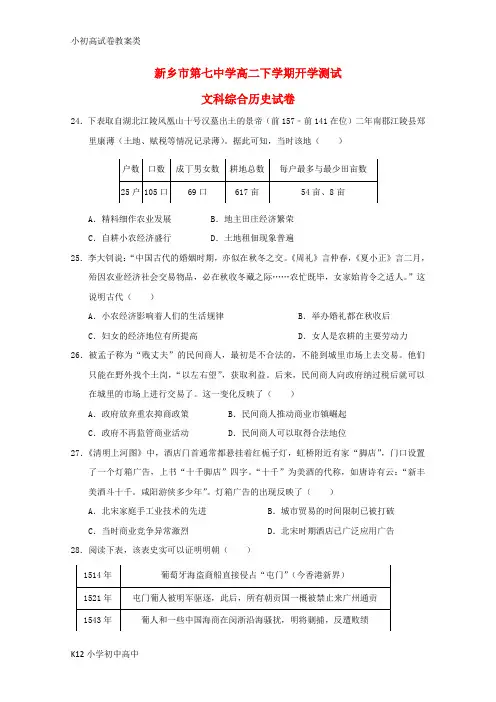 【配套K12】2017_2018学年高二历史下学期开学测试试题