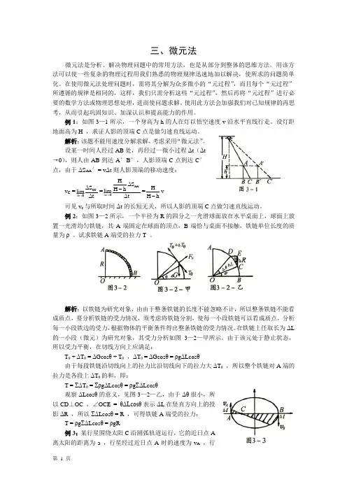 物理竞赛微元法资料