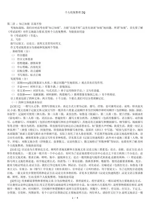 第讲：高考作文之知己知彼百战不殆