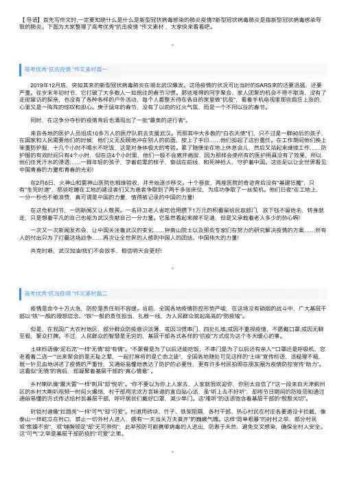 高考优秀“抗击疫情”作文素材