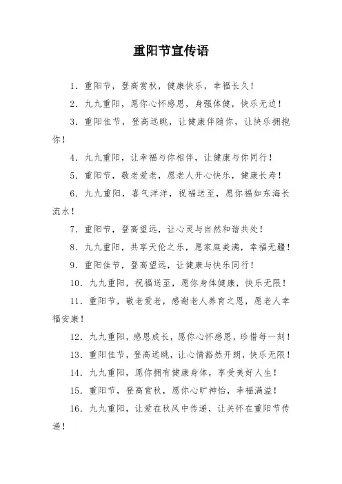 重阳节宣传语