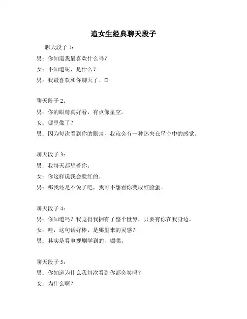 追女生经典聊天段子