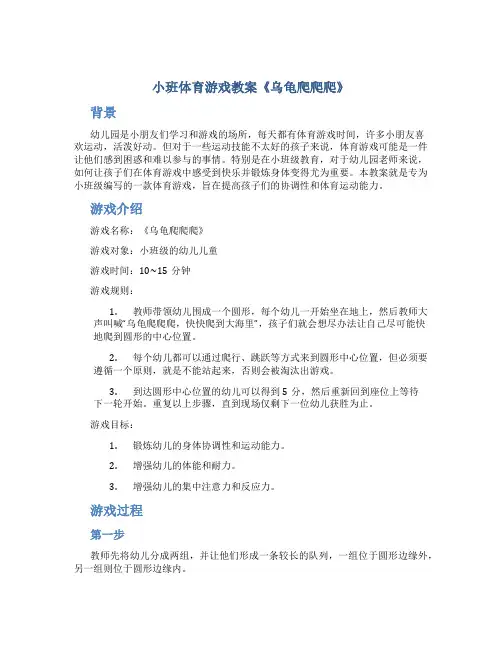 小班体育游戏教案《乌龟爬爬爬》