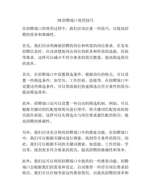 58招聘端口使用技巧