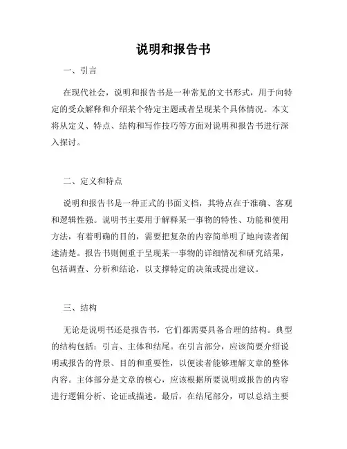 说明和报告书
