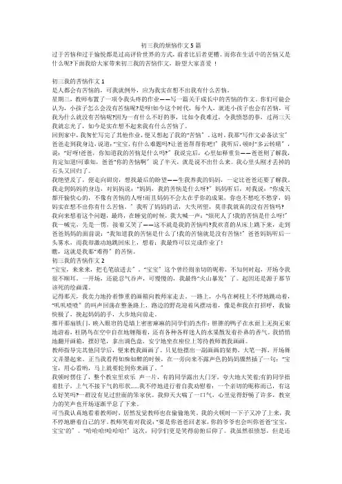 初三我的烦恼作文5篇