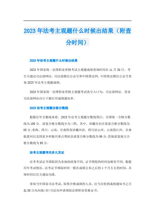 2023年法考主观题什么时候出结果(附查分时间)