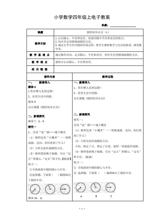 沪教版四年级上册圆的初步认识(1)