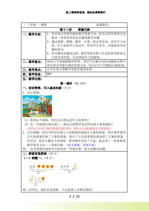 三年级《等量代换》奥数教案