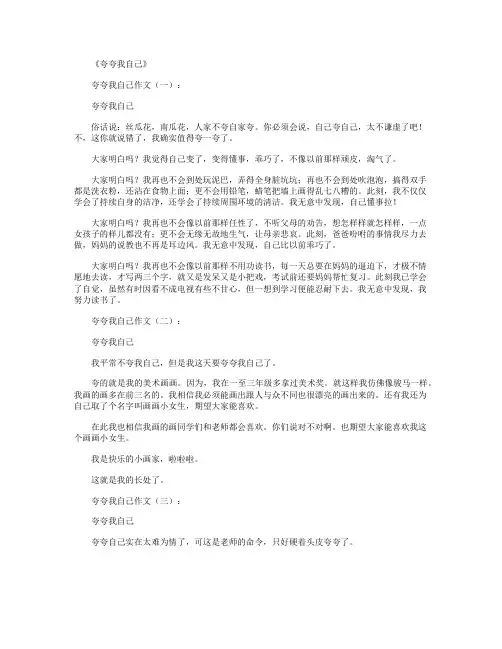 夸夸我自己10篇_作文