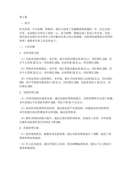 农行年终工作总结范文(3篇)