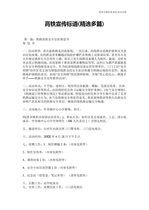 高铁宣传标语(精选多篇)