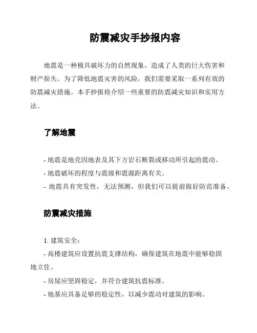 防震减灾手抄报内容