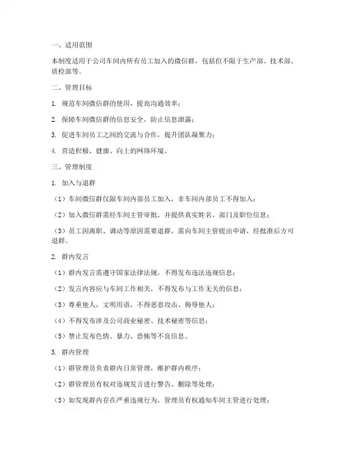 车间微信群管理制度规章