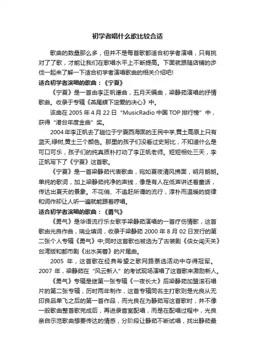 初学者唱什么歌比较合适