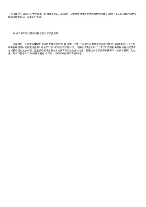 2021下半年四川教师资格证面试成绩查询网站：NTCE中国教育考试网ntce.neea.e。。。