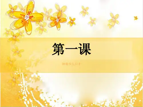 儿童口才ppt课件