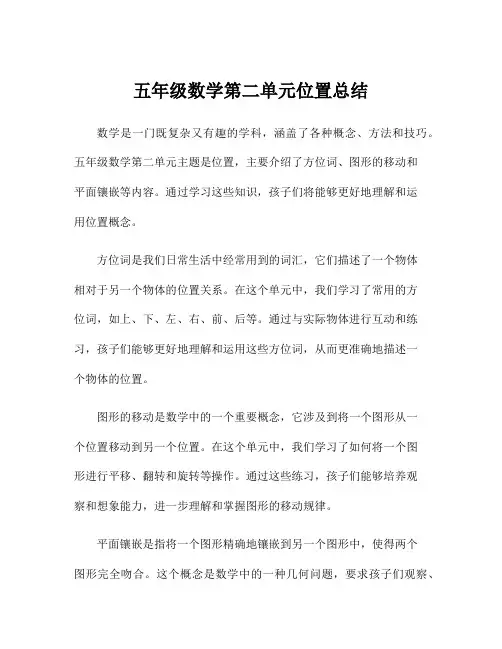 五年级数学第二单元位置总结