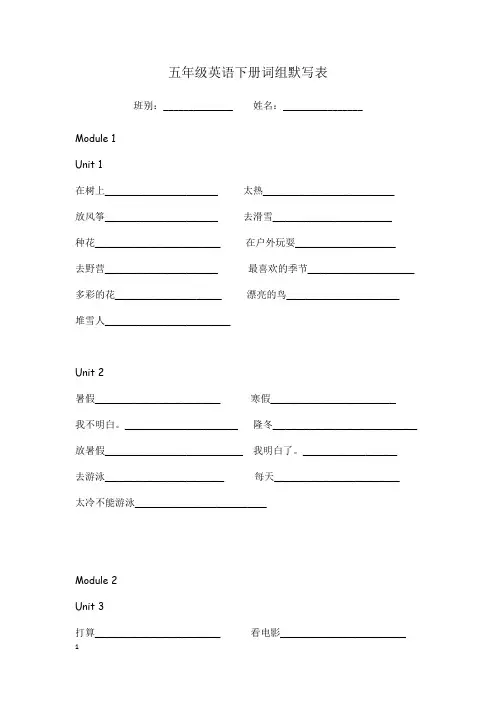 五年级英语下册词组默写表