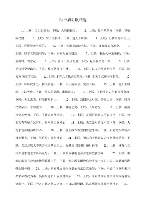 财神庙对联