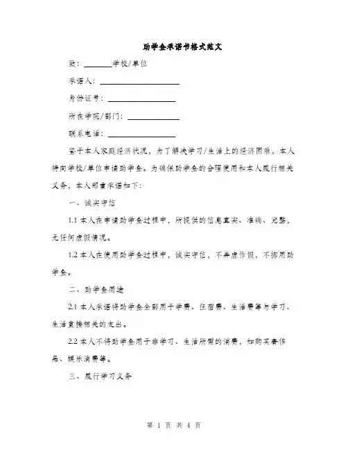 助学金承诺书格式范文