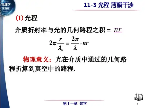光程薄膜干涉