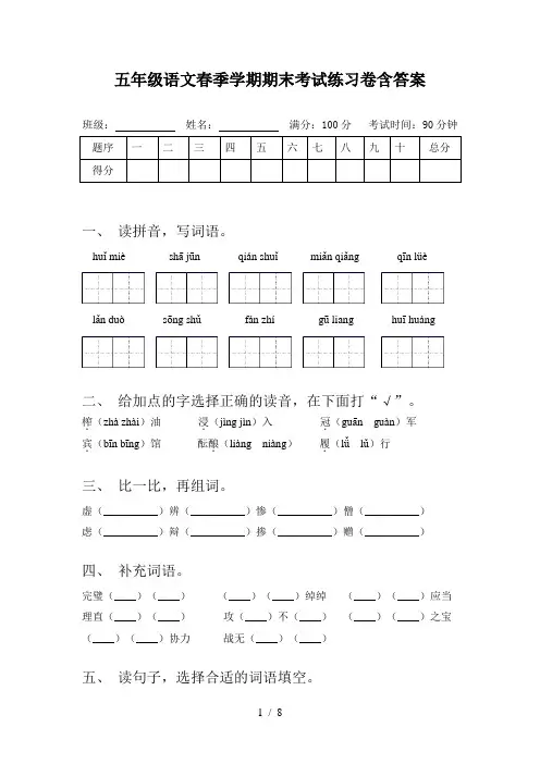 五年级语文春季学期期末考试练习卷含答案