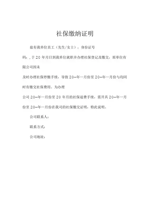 公司社保缴纳证明