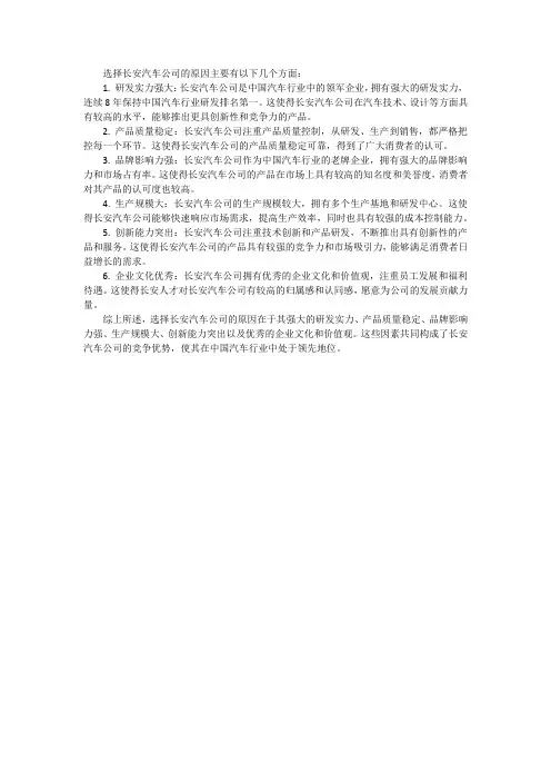 选择长安汽车公司的原因
