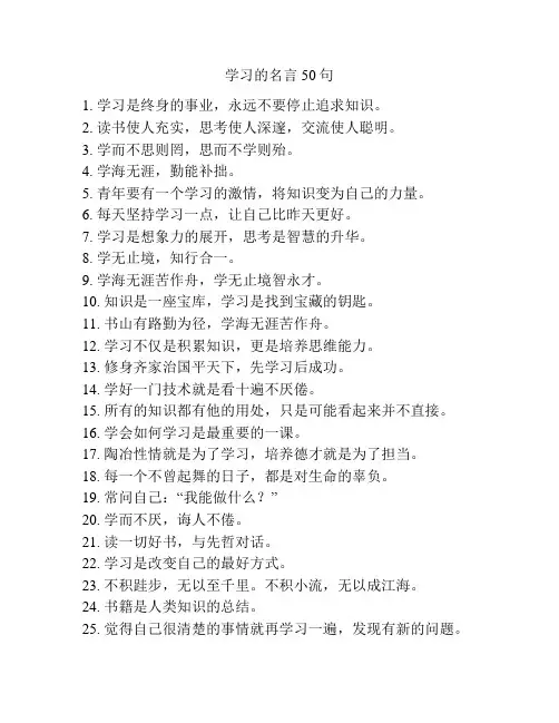 学习的名言50句