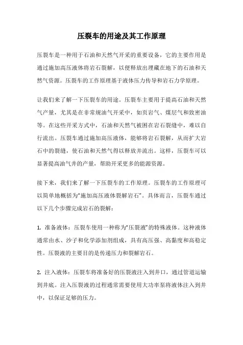 压裂车的用途及其工作原理
