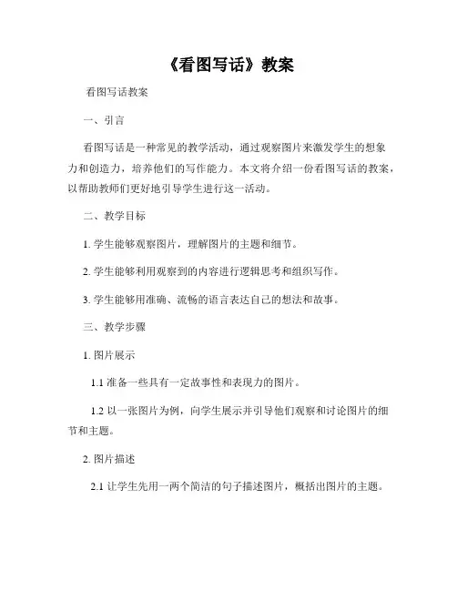 《看图写话》教案 