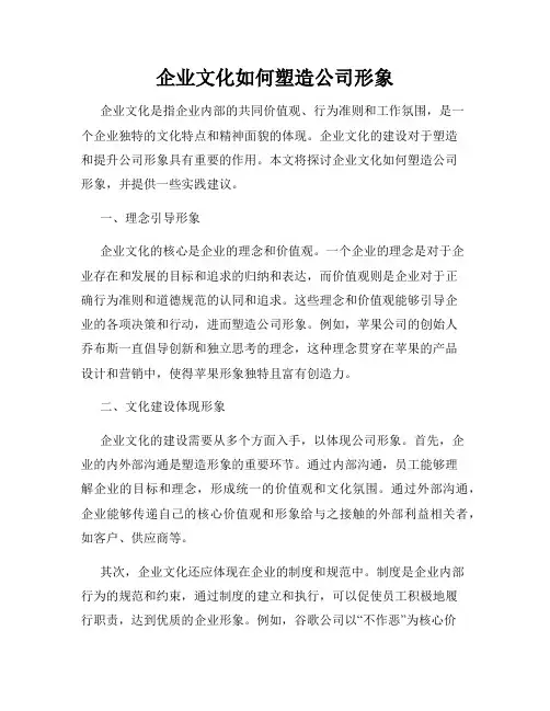 企业文化如何塑造公司形象