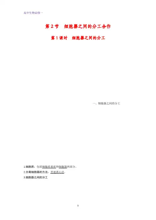 高中生物必修1：3.2.1 细胞器之间的分工学案