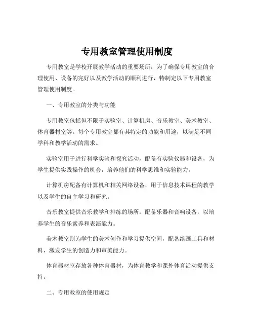 专用教室管理使用制度