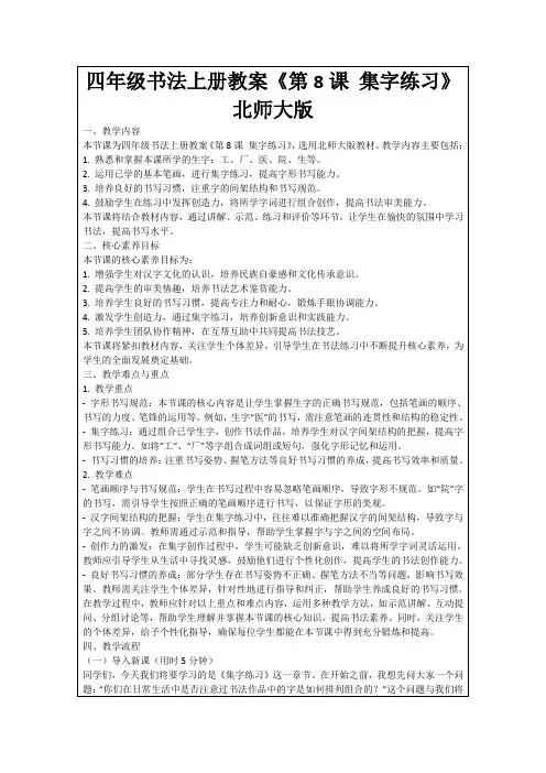 四年级书法上册教案《第8课集字练习》北师大版