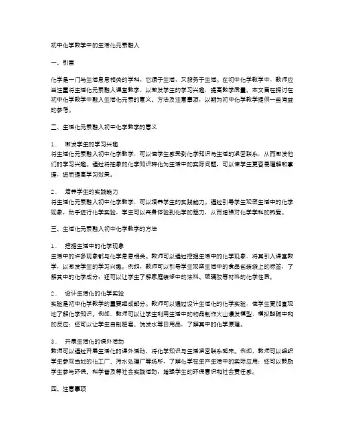 初中化学教学中的生活化元素融入