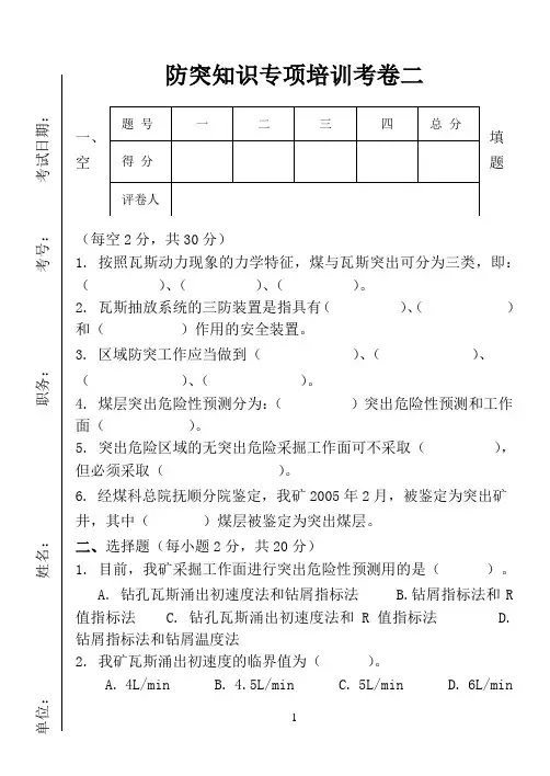 班组长防突培训考试题