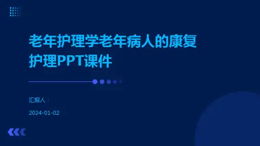 老年护理学老年病人的康复护理PPT课件