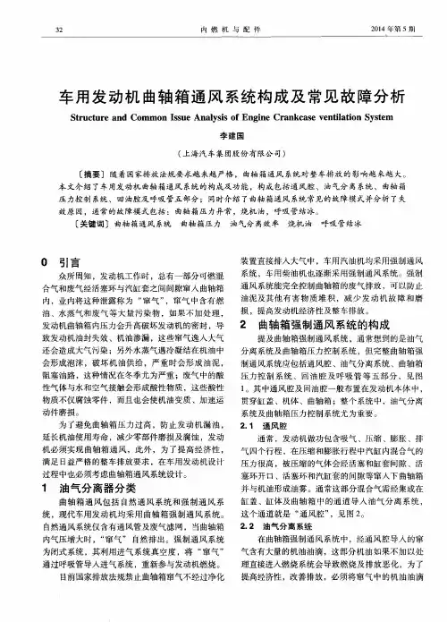 车用发动机曲轴箱通风系统构成及常见故障分析