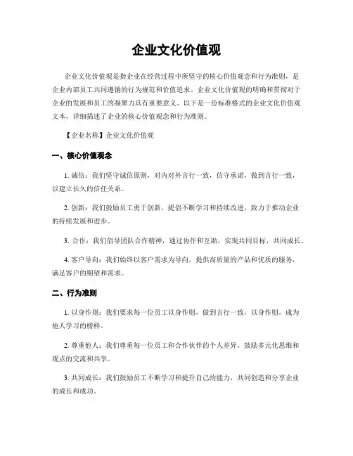 企业文化价值观