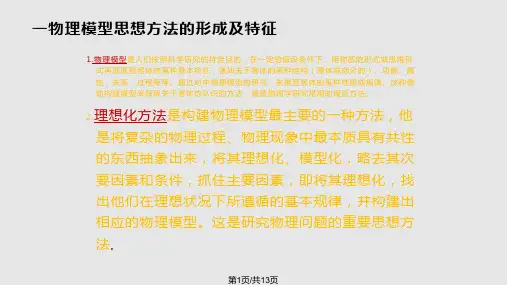 中学物理中的理想模型
