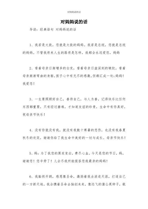 对妈妈说的话