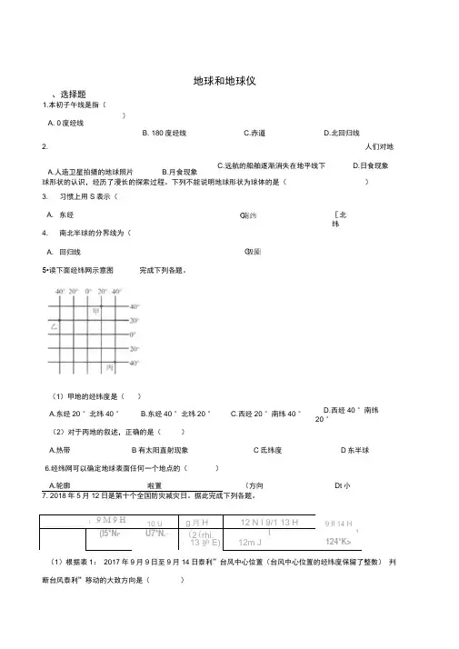 2019中考地理一轮复习练：地球和地球仪