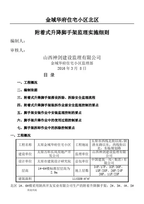 监理爬架细则