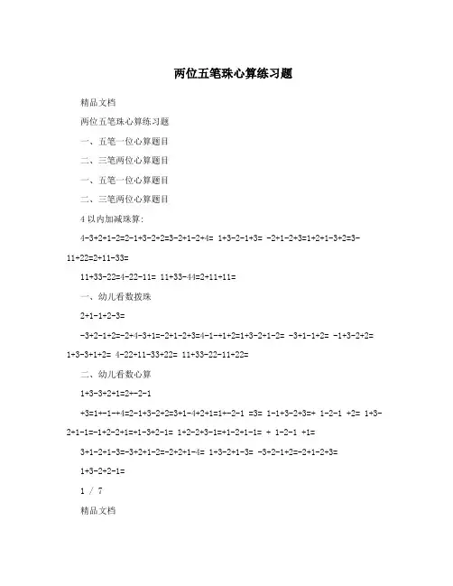 两位五笔珠心算练习题